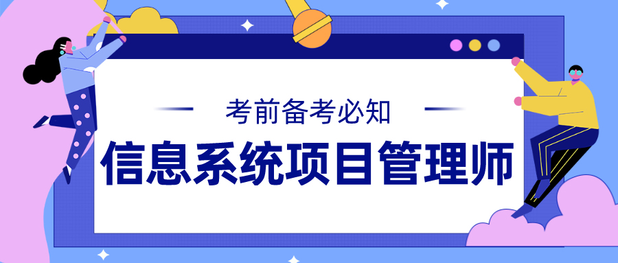 有哪些项目管理师考试，项目管理师是做什么的？