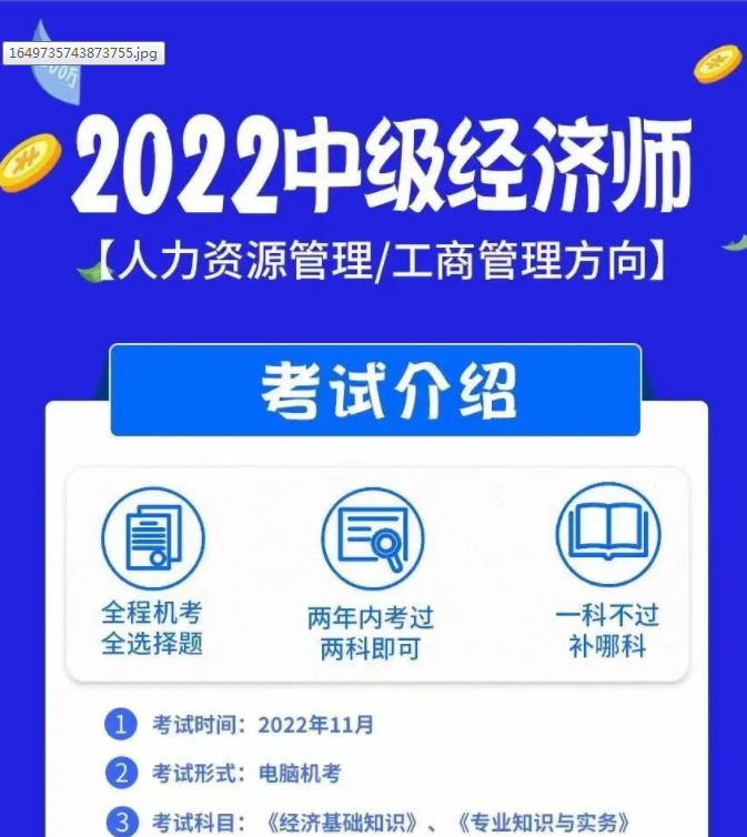 2022经济师报考科目和条件已发布