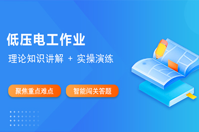 广东电工证分三种，一定分清楚再考，否则吃大亏！